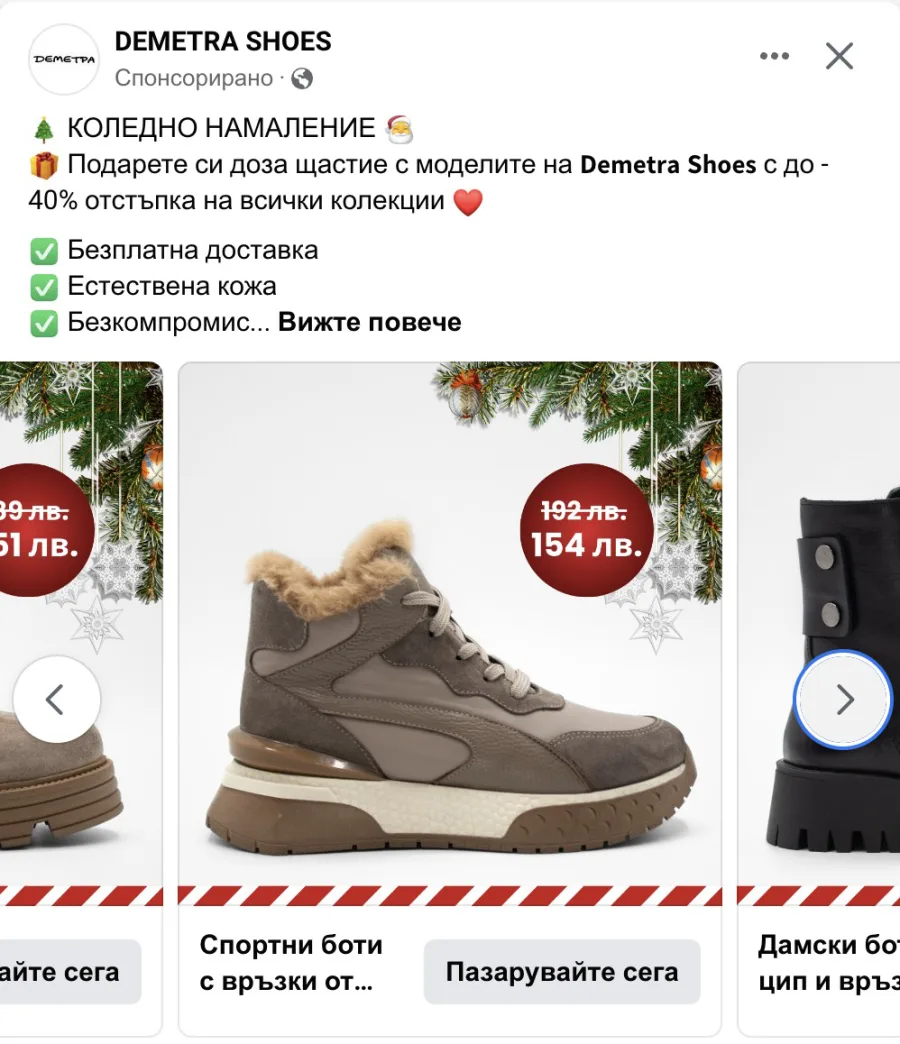 Коледна карусел реклама на Demetra Shoes във Facebook