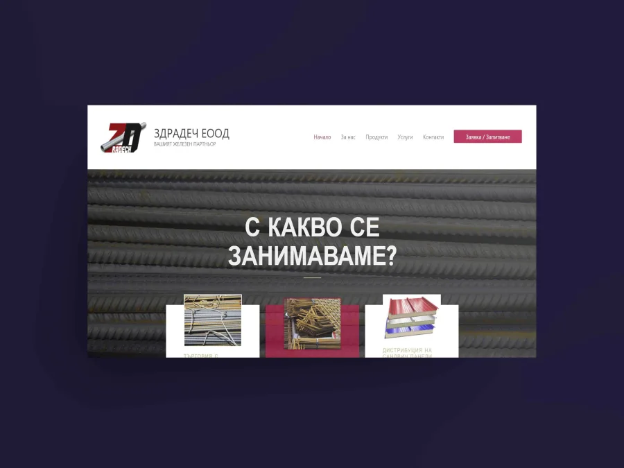 Началната страница на сайта на Здрадеч ЕООД