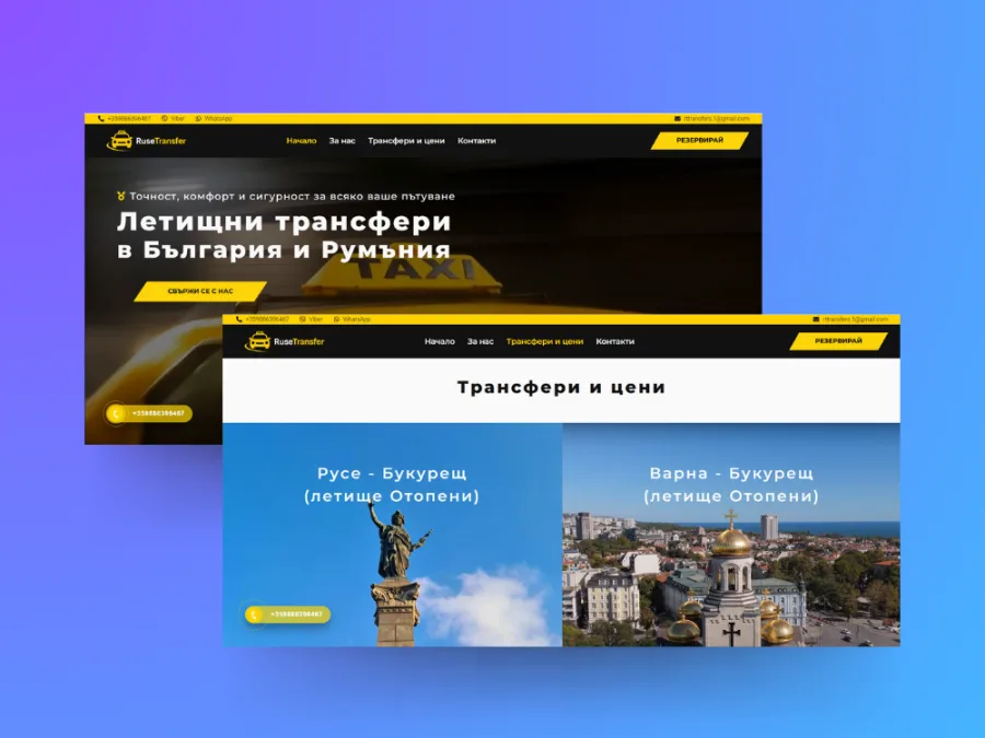 Началната страница и страницата „Трансфери и цени“ на сайта на Русе Трансфер