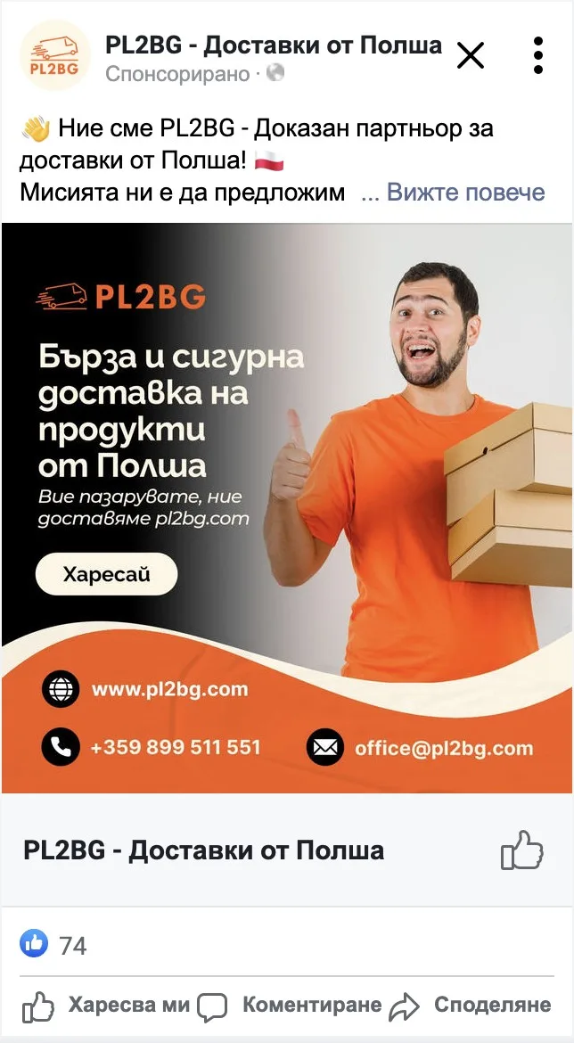 Sponsored PL2BG post with a like button: fast, safe delivery of goods from Poland