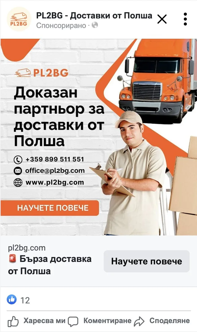 PL2BG ad with a truck, a courier and a button to the website