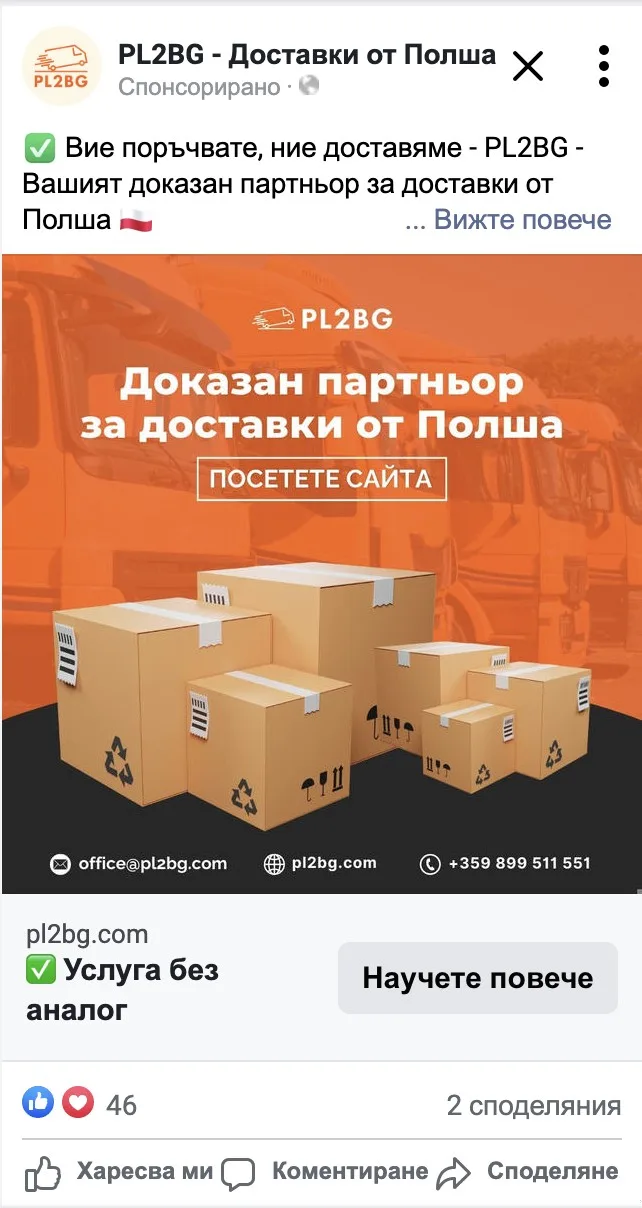 PL2BG ad with parcels and a “Visit the website” button