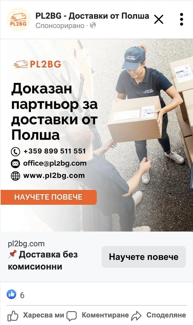 PL2BG ad with a courier handing over a parcel and a button to the website