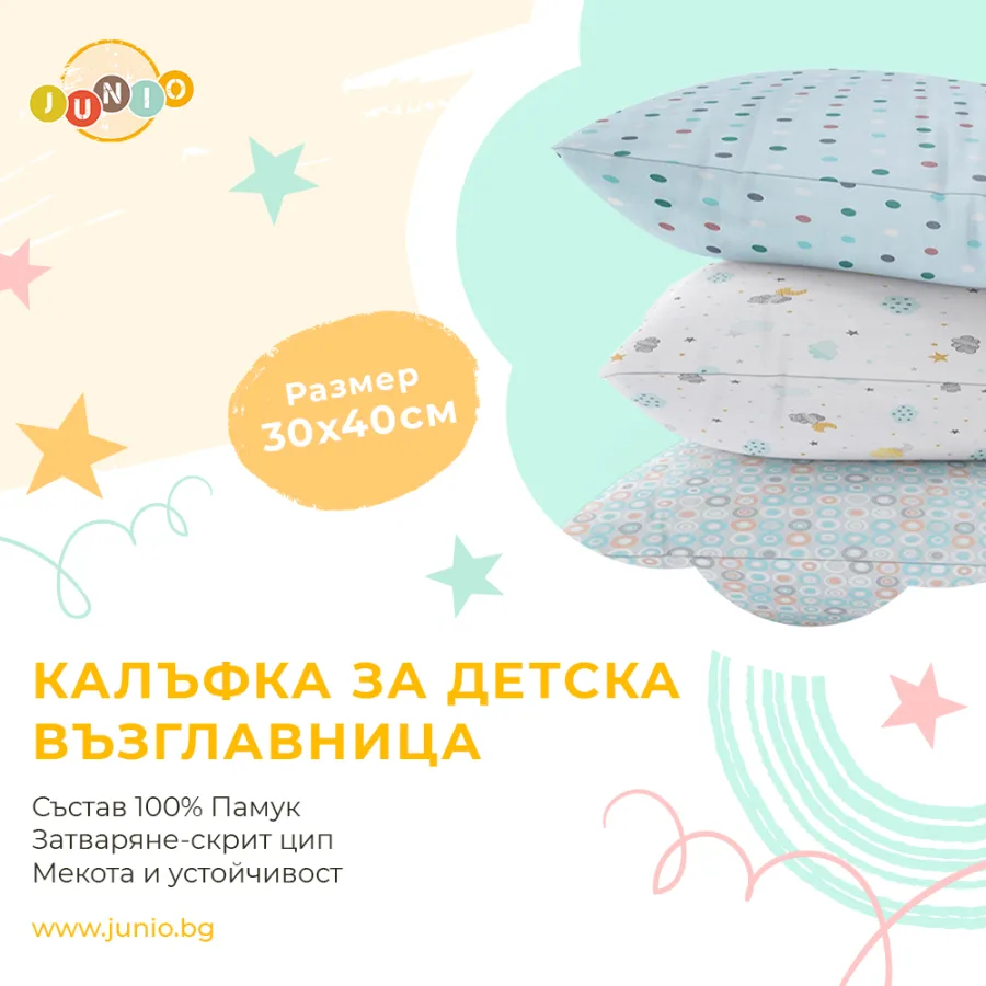 Post for a 30 × 40 cm children’s pillowcase in 100% cotton