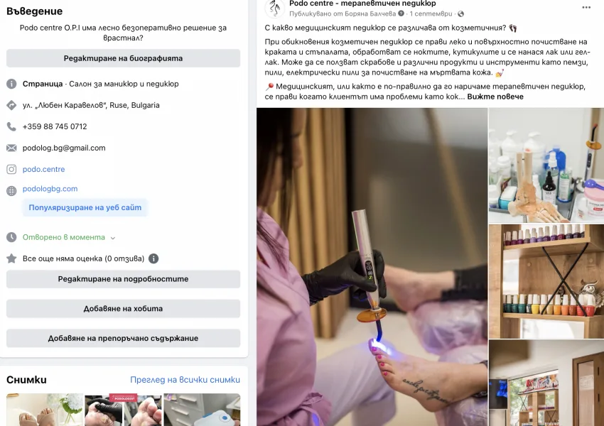 The Podo centre Facebook page: details of the practice and a post about therapeutic pedicure