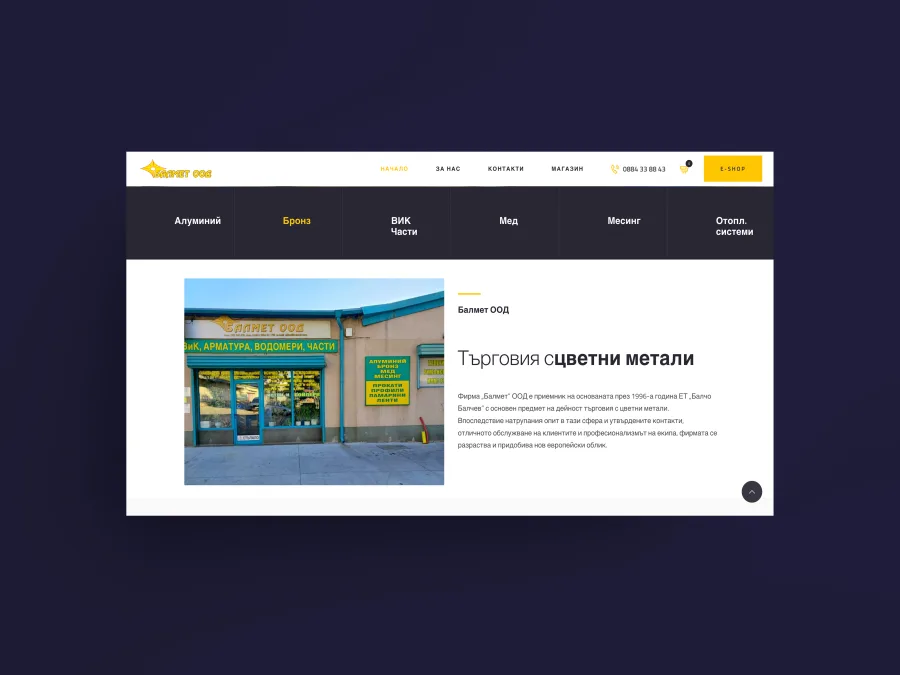 The company section, “Non-ferrous metals trading”, with a photo of the premises