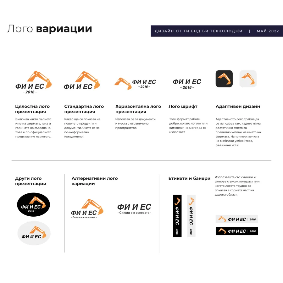 Fi i Es logo versions: horizontal, wordmark, icon, labels and banners