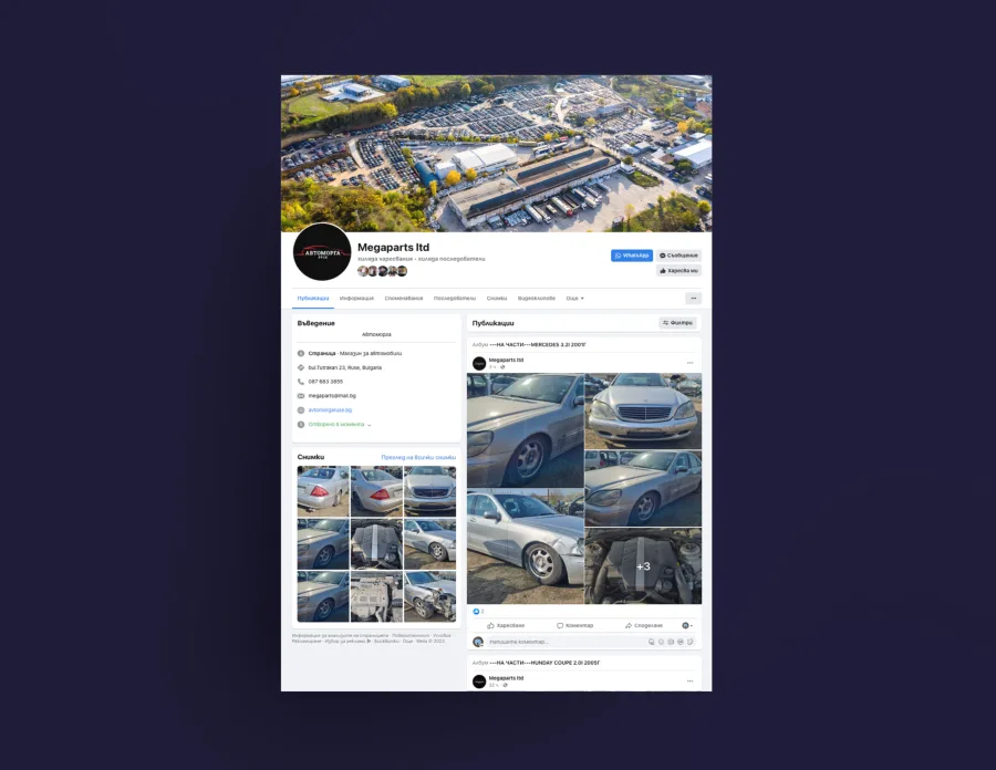 Facebook страницата на Megaparts с логото „Автоморга Русе“ като профилна снимка