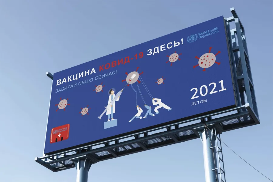 Билборд на руски за ваксинация срещу Ковид-19