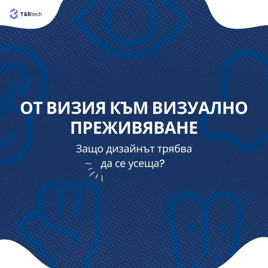 От визия към визуално преживяване: защо дизайнът трябва да се усеща – надпис върху тъмносин фон с контурите на петте сетива