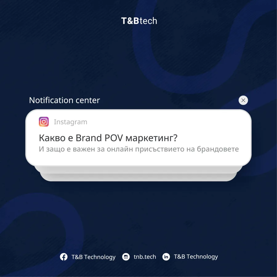 Известие от Instagram с въпроса какво е Brand POV маркетинг и защо е важен за онлайн присъствието на брандовете