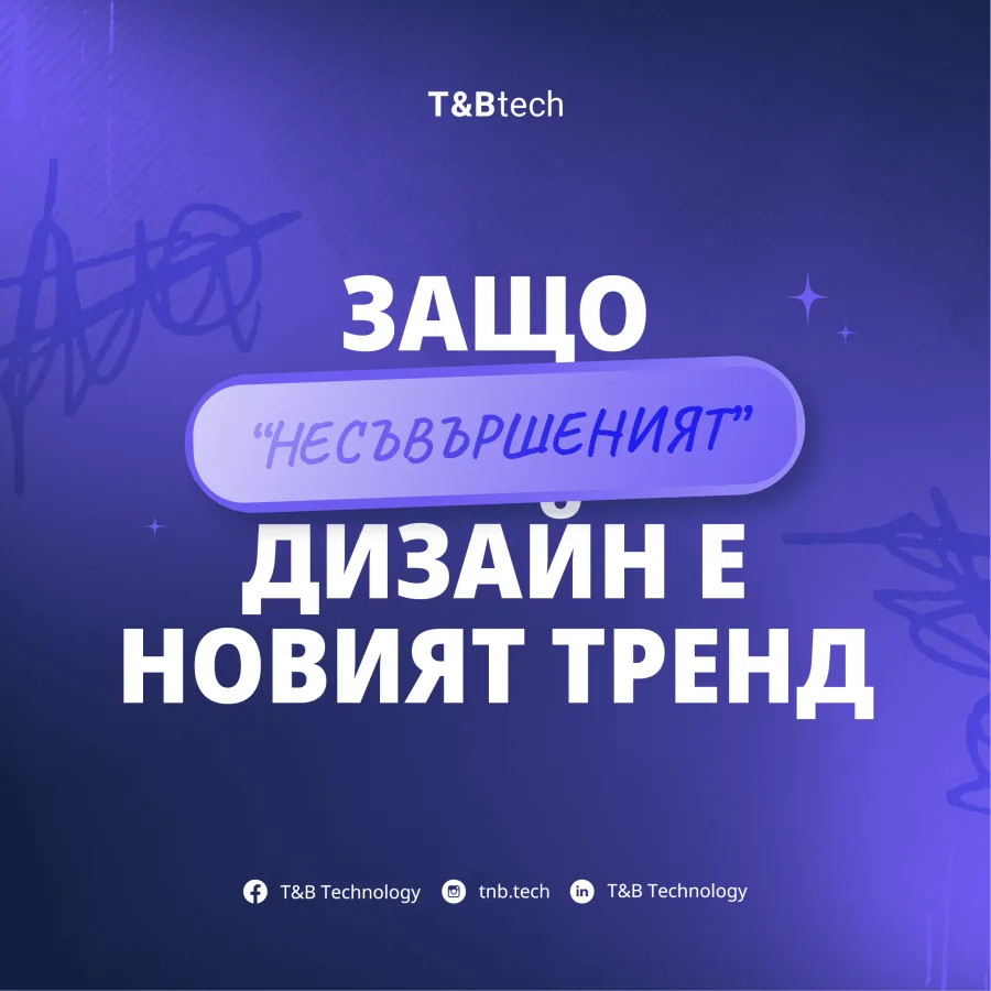 Защо „несъвършеният“ дизайн е новият тренд: надпис върху лилав фон с драсканици