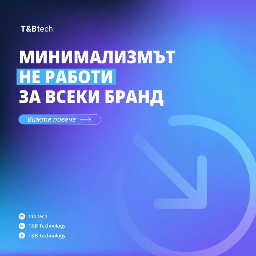 Минимализмът не работи за всеки бранд: надпис върху лилаво-син градиент с голяма стрелка