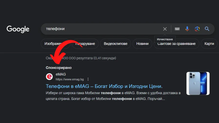 seo google спонсорирани реклами