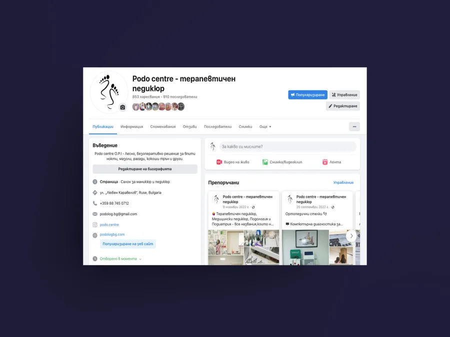 Дигитален маркетинг - управление на Facebook и Instagram страница на Podo centre