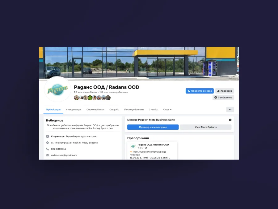 Дигитален маркетинг - управление на Facebook страницата на Раданс ООД
