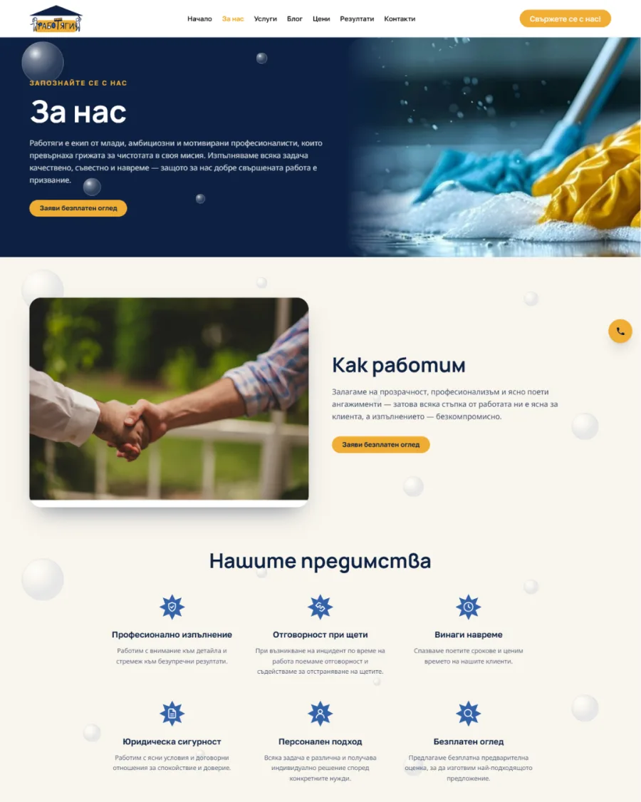 The About page of the Rabotyagi website