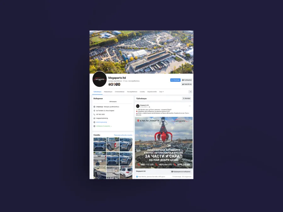 Дигитален маркетинг - Facebook реклами за Автоморга Megaparts Ltd