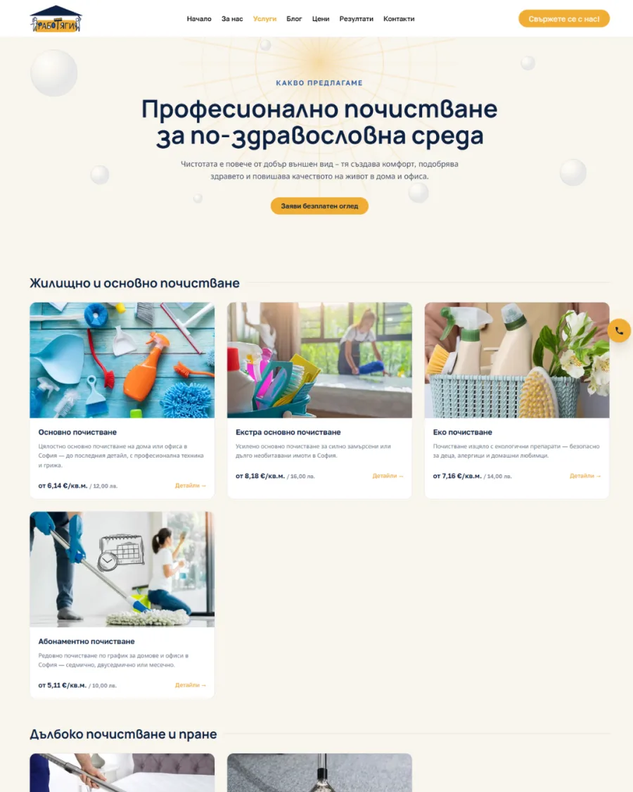 The services page of the Rabotyagi website