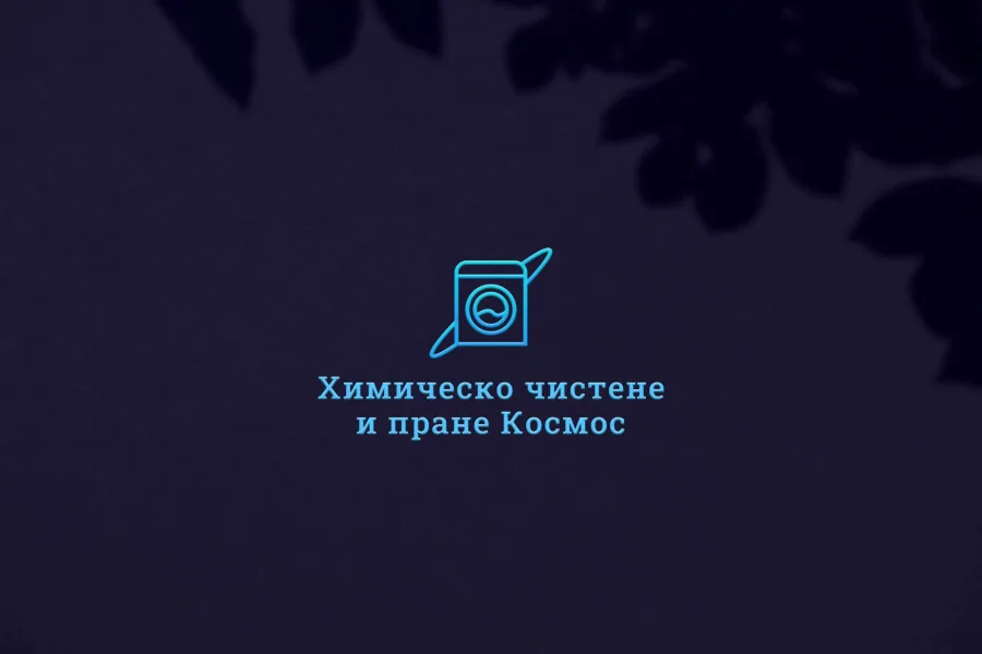 Химическо чистене и пране Космос
