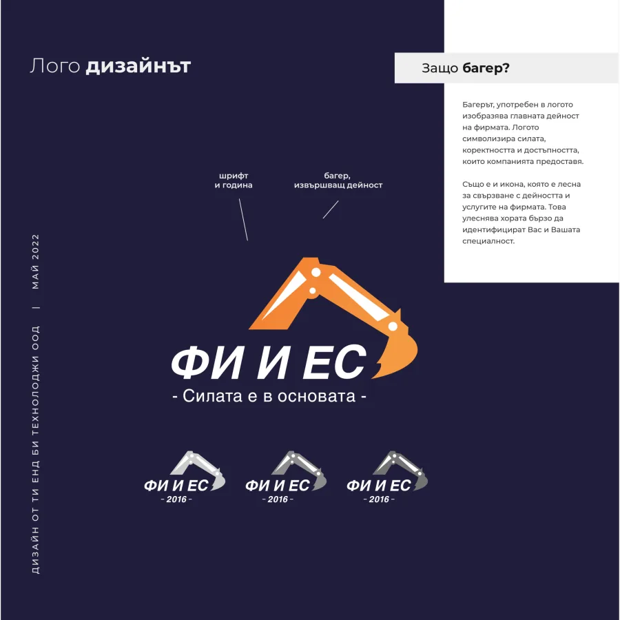 The Fi i Es logo sheet: typeface and year, the excavator, a tagline version and grey versions
