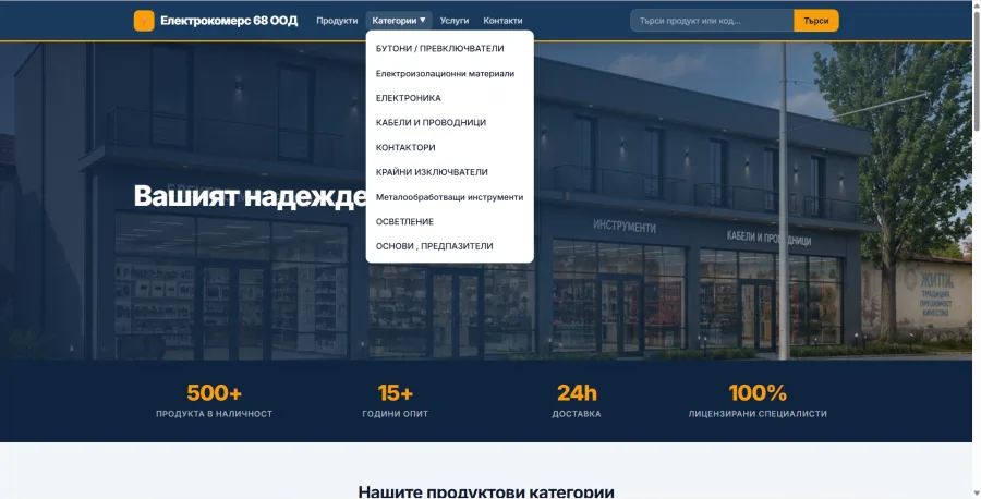 Началната страница на каталога с отворено меню с категориите