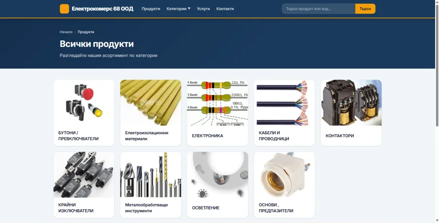 Всички продукти, подредени по категории