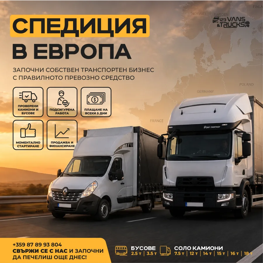 Ad creative: freight forwarding in Europe with vans and rigid trucks