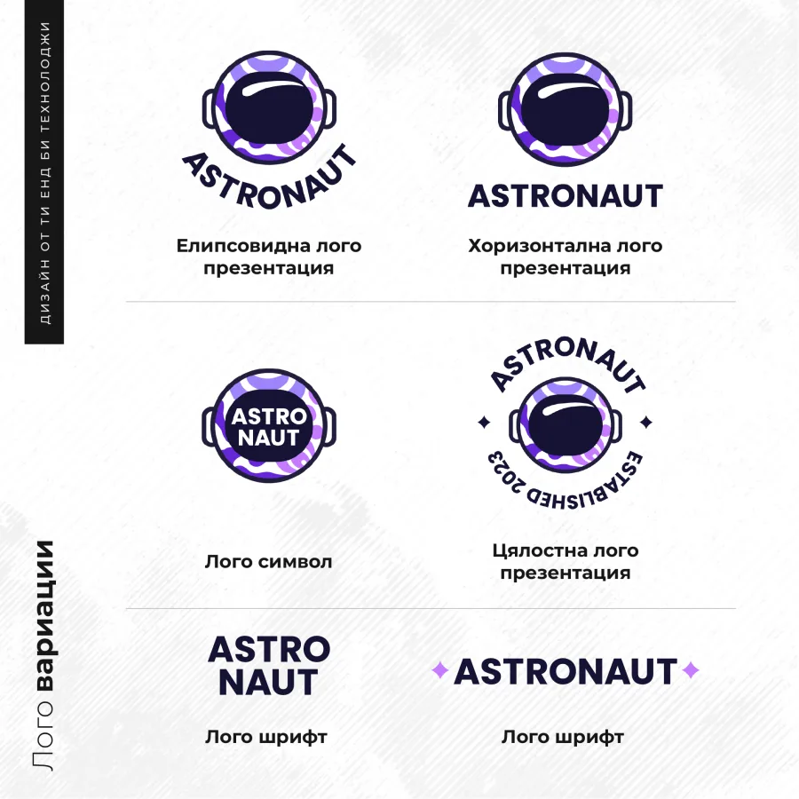 Astronaut logo variants