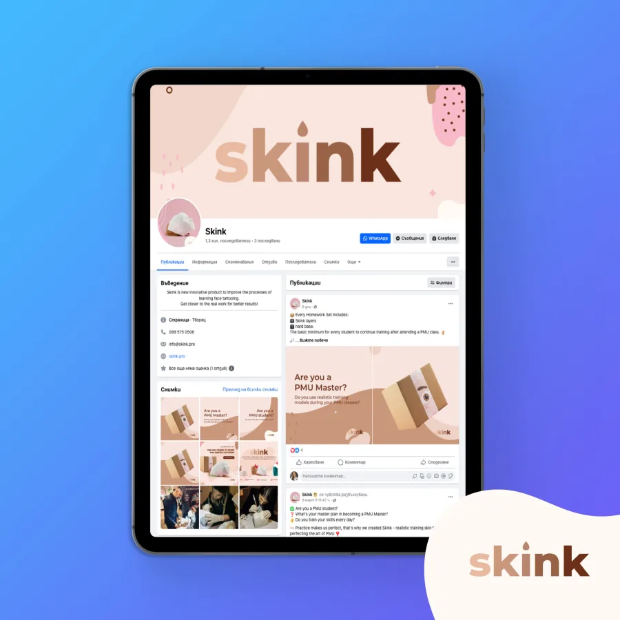 Facebook страницата на Skink на таблет